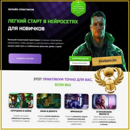 Легкий старт в нейросетях для новичков - Дмитрий Дьяков (2026) Proдвижение