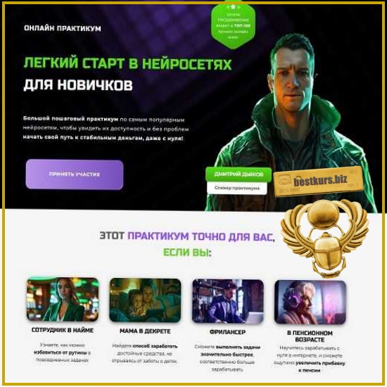 Легкий старт в нейросетях для новичков - Дмитрий Дьяков (2026) Proдвижение Легкий старт в нейросетях для новичков - Дмитрий Дьяков (2026) Proдвижение