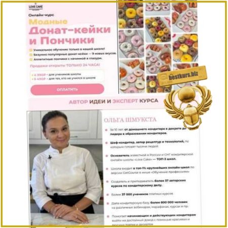 Модные Донат-кейки и Пончики - Ольга Шмукста (2026) Lovecake