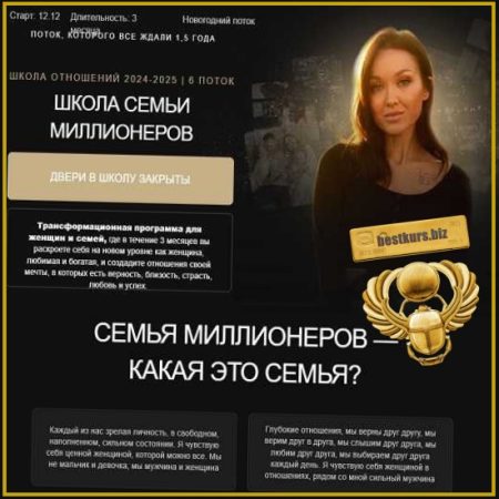 Школа Отношений 6.0 (2024-2025) - Светлана Демкина