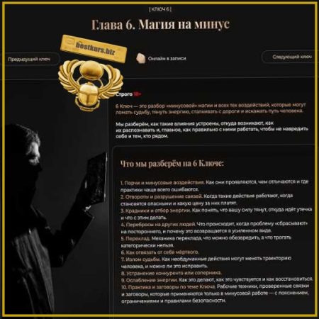 13 ключей к силе. Ключ 6. Магия на Минус - Владислав Череватый (2026)