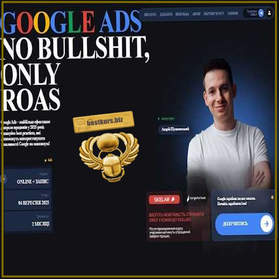 Google Ads. Никакой воды, только ROAS - Андрей Шушковский (2025) Targetorium Google Ads. Никакой воды, только ROAS - Андрей Шушковский (2025) Targetorium