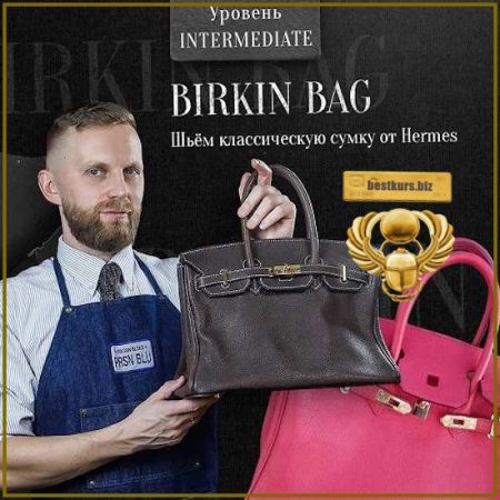 Birkin Bag. Курс по созданию классической сумки от дома Hermes - Александр Попов (2026) Кожевенное дело