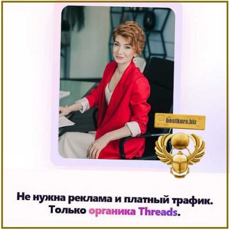 Threads-2026 - Александра Гуреева