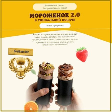 Мороженое 2.0 - Алексей Глазырин, Анастасия Глазырина (2026) Souldesserts