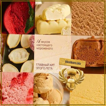 Магия мороженого - Алина Ахмадиева (2026) Alina2Cake
