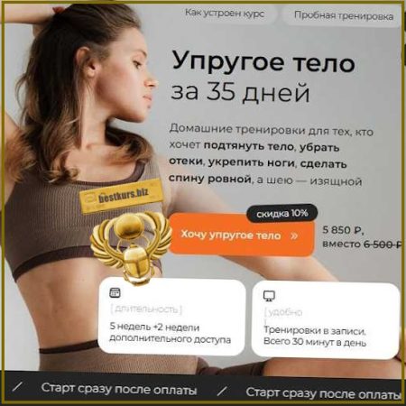 Упругое тело за 35 дней - Анастасия Лунегова (2026)