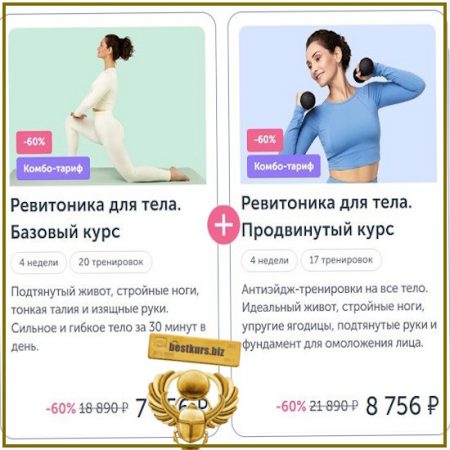 Ревитоника для тела. Продвинутый курс + Ревитоника для тела. Базовый курс - Анастасия Табина (2026) Ревитоника
