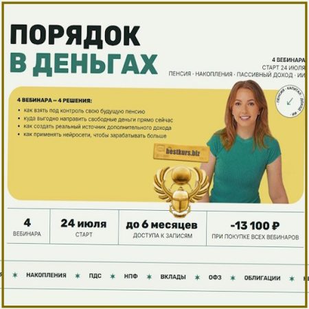 Порядок в деньгах. Пенсия без иллюзий: ПДС, НПФ и что делать со своими накоплениями - Анастасия Тарасова (2026)