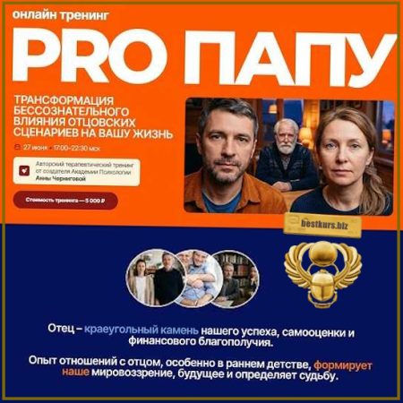 Pro папу - Анна Чернигова (2026)