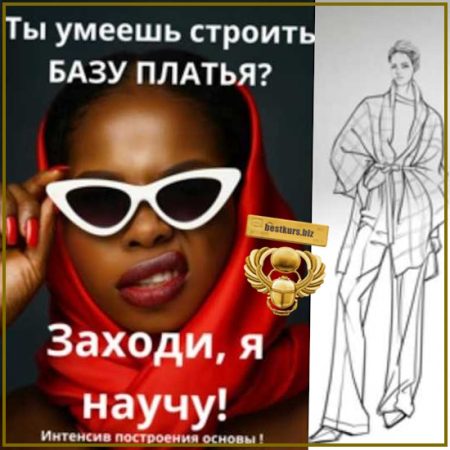 Основа с нагрудной вытачкой - Артем Комаров (2026)
