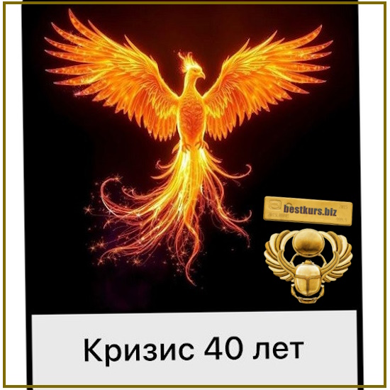 Кризис 40 лет - Дарья Гинзбург (2026) Мама-терапия Кризис 40 лет - Дарья Гинзбург (2026) Мама-терапия