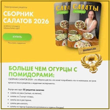 Сборник Салатов. Салаты на каждый день - Диана Ирова (2026) irova-life