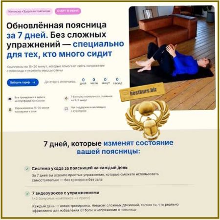 Обновлённая поясница за 7 дней. Без сложных упражнений — специально для тех, кто много сидит - Дмитрий Кириченко (2026)