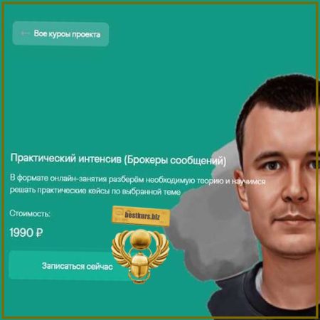 Брокеры сообщений - Дмитрий Помаскин (2026)