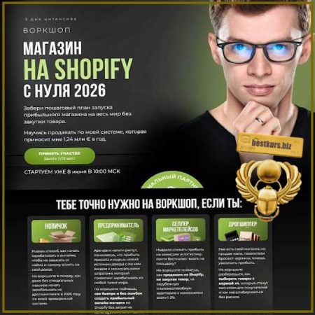 Магазин на shopify с нуля 2026. Воркшоп - Дмитрий – Pro Ecom