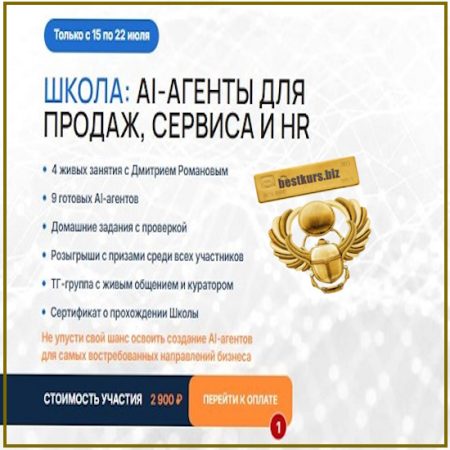 AI-агенты для продаж, сервиса и HR - Дмитрий Романов (2026) Университет Искусственного Интеллекта