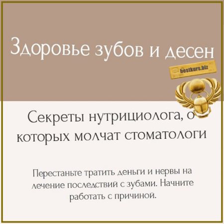 Здоровье зубов и десен - Екатерина Юсупова (2026)
