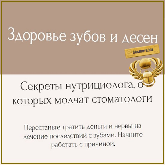 Здоровье зубов и десен - Екатерина Юсупова (2026) Здоровье зубов и десен - Екатерина Юсупова (2026)