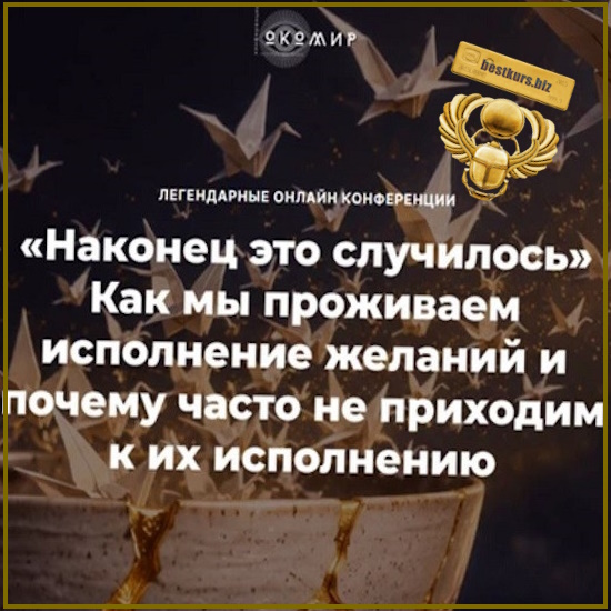 Наконец это случилось. Как мы проживаем исполнение желаний и почему часто не приходим к их исполнению - Елена Веселаго (2026) Наконец это случилось. Как мы проживаем исполнение желаний и почему часто не приходим к их исполнению - Елена Веселаго (2026)