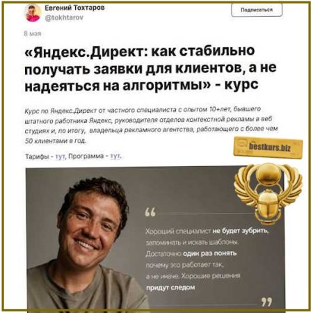 Яндекс.Директ: как стабильно получать заявки для клиентов, а не надеяться на алгоритмы - Евгений Тохтаров (2026)