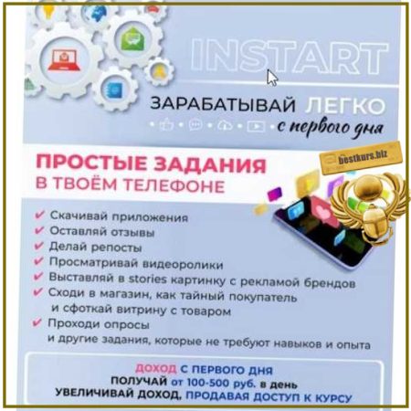 Зарабатывай легко с первого дня 29 сервисов (2026) Instart