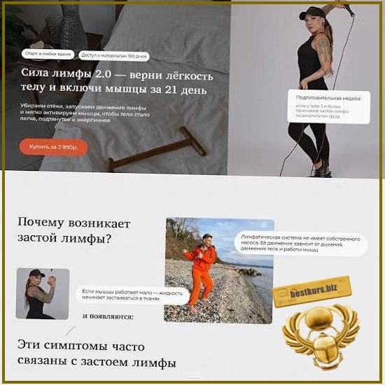 Сила лимфы 2.0 — верни лёгкость телу и включи мышцы за 21 день - Ксения Ерофеева (2026) Сила лимфы 2.0 — верни лёгкость телу и включи мышцы за 21 день - Ксения Ерофеева (2026)