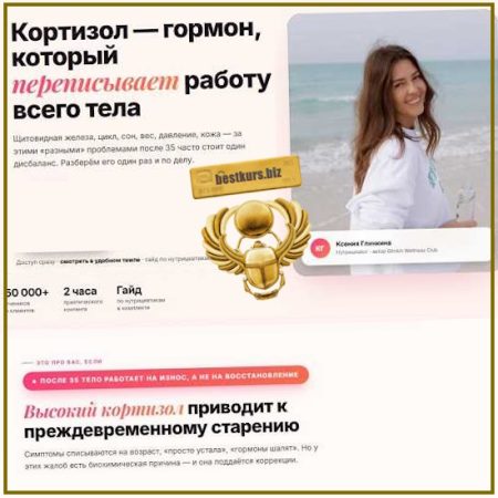 Стресс и восстановление надпочечников - Ксения Глинкина (2026)