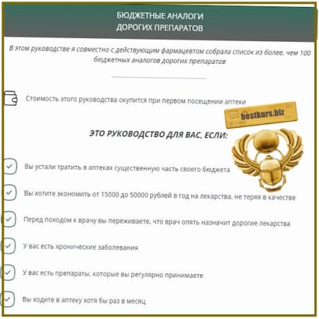 Бюджетные аналоги дорогих препаратов - Лариса Бутовская (2026)