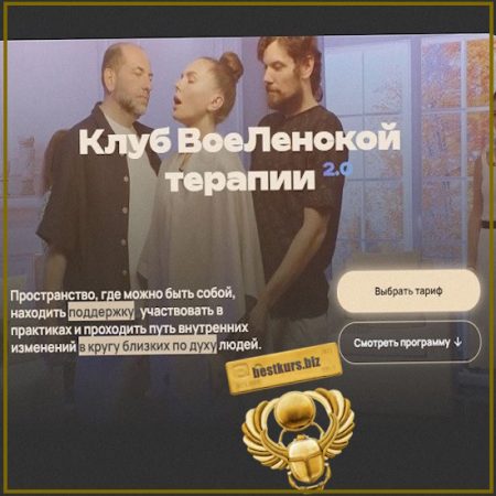 Клуб ВсеЛенской терапии 2.0. Отношения в иерархии (июль 2026) - Леонид Тальпис
