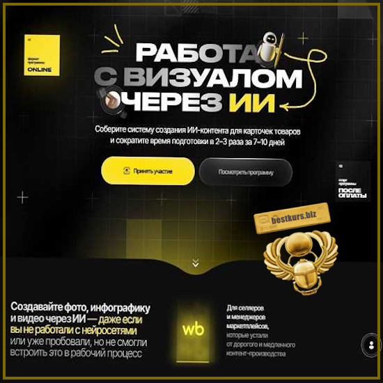 Работа с визуалом через ИИ - Максим Попов (2026) Работа с визуалом через ИИ - Максим Попов (2026)
