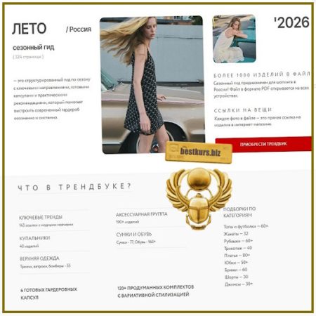 Сезонный гид Лето 2026. Россия - Маргарита Степанченко
