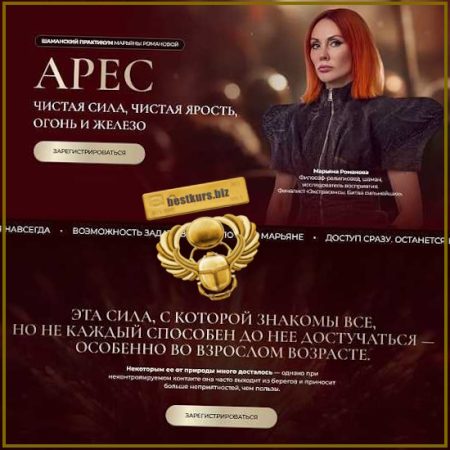 Арес - Марьяна Романова (2026)