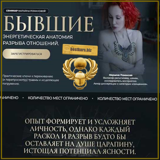 Бывшие. Энергетическая анатомия разрыва отношений - Марьяна Романова (2026) Бывшие. Энергетическая анатомия разрыва отношений - Марьяна Романова (2026)