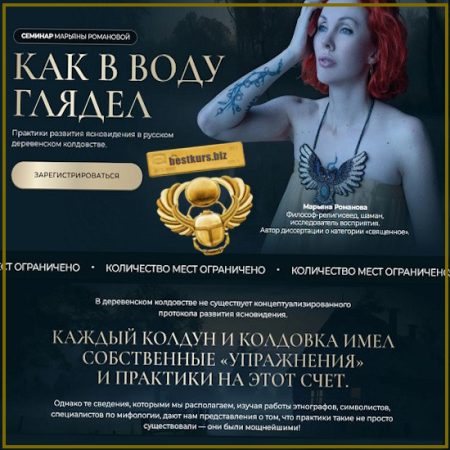 Как в воду глядел - Марьяна Романова (2026)
