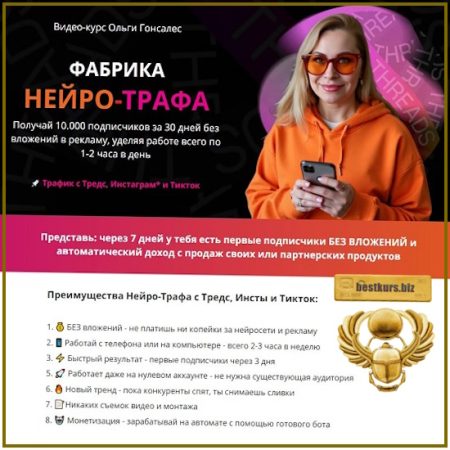 Фабрика Нейро-Трафа - Ольга Гонсалес (2026)