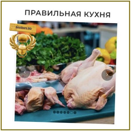 Правильная Кухня. Поток 6 - Ольга Шенкерман (2026) pracooking
