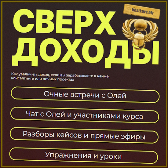 Сверхдоходы - Оля Соколова (2026) Сверхдоходы - Оля Соколова (2026)