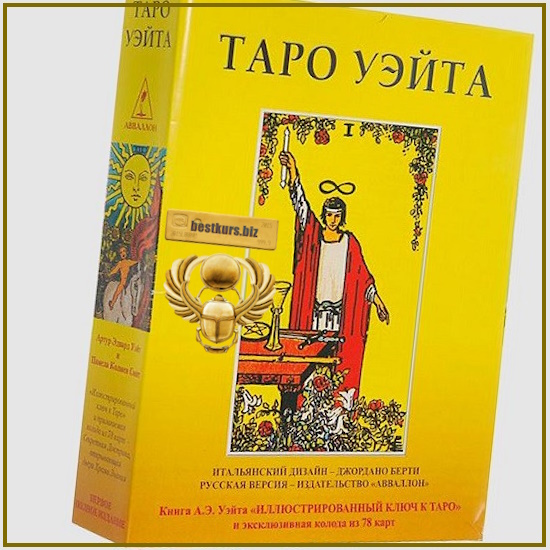 Таро Уэйта - Полина Книна-Шаховская (2026) santera_toxica Таро Уэйта - Полина Книна-Шаховская (2026) santera_toxica
