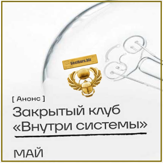 Внутри системы (май 2026) - Pure peptides Внутри системы (май 2026) - Pure peptides