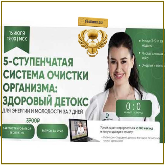 5-ступенчатая система очистки организма: здоровый детокс - Регина Ахуньянова (2026) Regina Doctor 5-ступенчатая система очистки организма: здоровый детокс - Регина Ахуньянова (2026) Regina Doctor