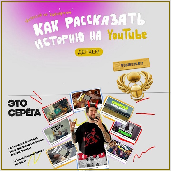 Как рассказать историю на Youtube - Сергей Донец (2026) Как рассказать историю на Youtube - Сергей Донец (2026)
