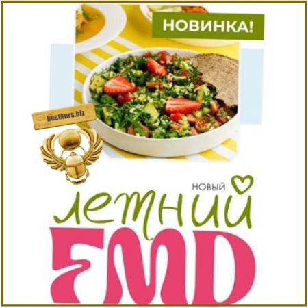 Новый летний FMD - Сергей Леонов (2026) ЗОЖиГай