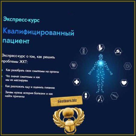 Квалифицированный пациент - Сергей Вялов (2026)