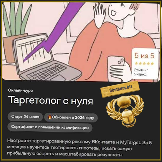 Таргетолог с нуля - Сеймур Ширинов, Анастасия Гукалова (2026) Бруноям Таргетолог с нуля - Сеймур Ширинов, Анастасия Гукалова (2026) Бруноям