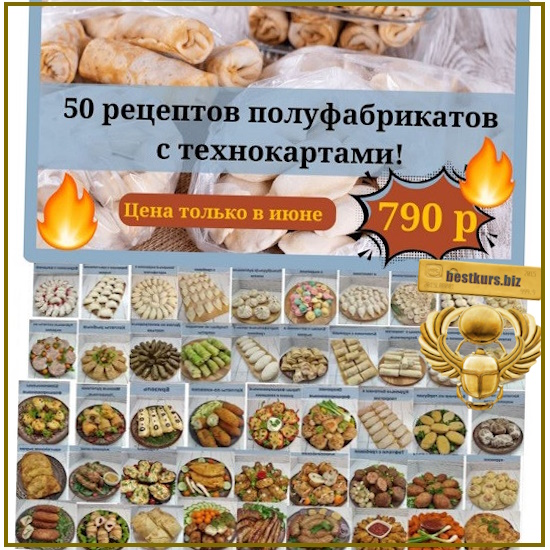 Полуфабрикаты. 50 рецептов - Светлана Смородина (2025) smorodina_banket Полуфабрикаты. 50 рецептов - Светлана Смородина (2025) smorodina_banket