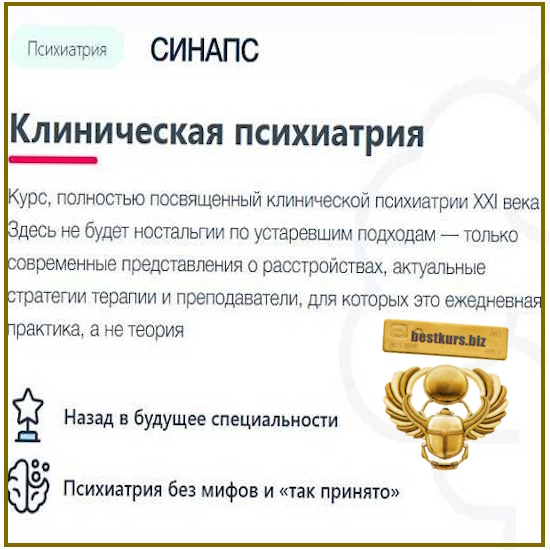 Клиническая психиатрия (2026) Synapse Клиническая психиатрия (2026) Synapse