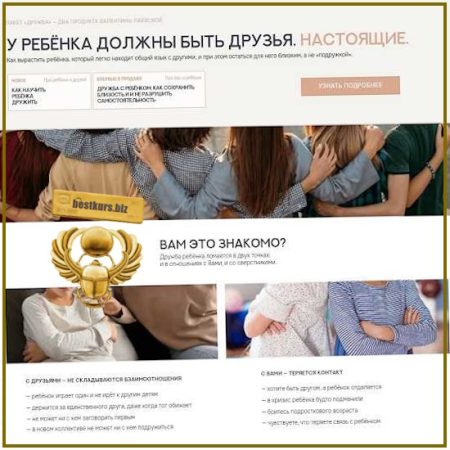 Дружба с ребёнком: как сохранить близость и не разрушить самостоятельность - Валентина Паевская (2026)
