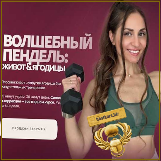 Волшебный пендель: живот & ягодицы - Валентина Пуляхина (2026) Bullet Fitness Волшебный пендель: живот & ягодицы - Валентина Пуляхина (2026) Bullet Fitness