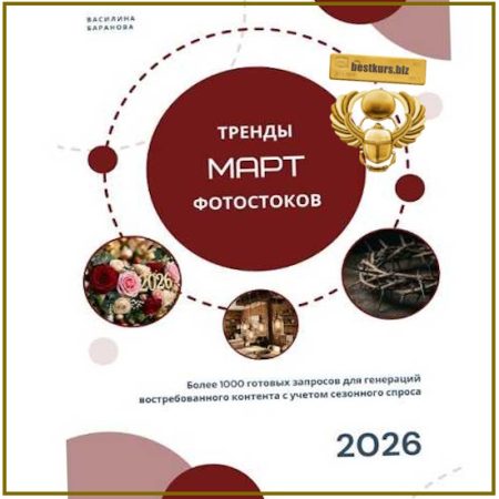 Книга низкочастотных запросов Весна + Цветы - Василина Баранова (2026) vasilinfo